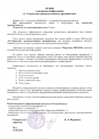 Отзыв компании "Алексеевка ХИММАШ" о внедрении конфигурации "1С:Управление производственным предприятием"